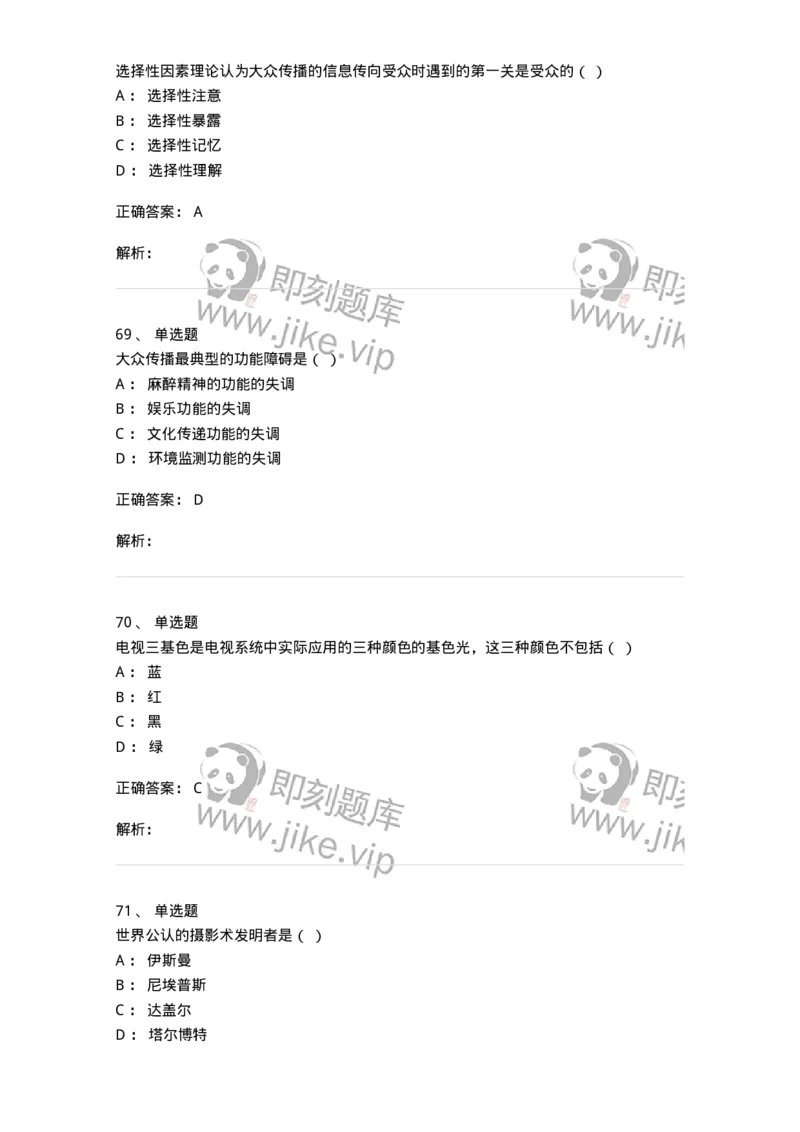 2605-2025年军队文职人员招聘考试《新闻专业》模拟预测5-137638_军队文职(1)_01.军队文职真题-专业课_（全）版本一（历年真题+章节练习+模拟题）_新闻专业(军队文职)_预测模拟_题目+解析