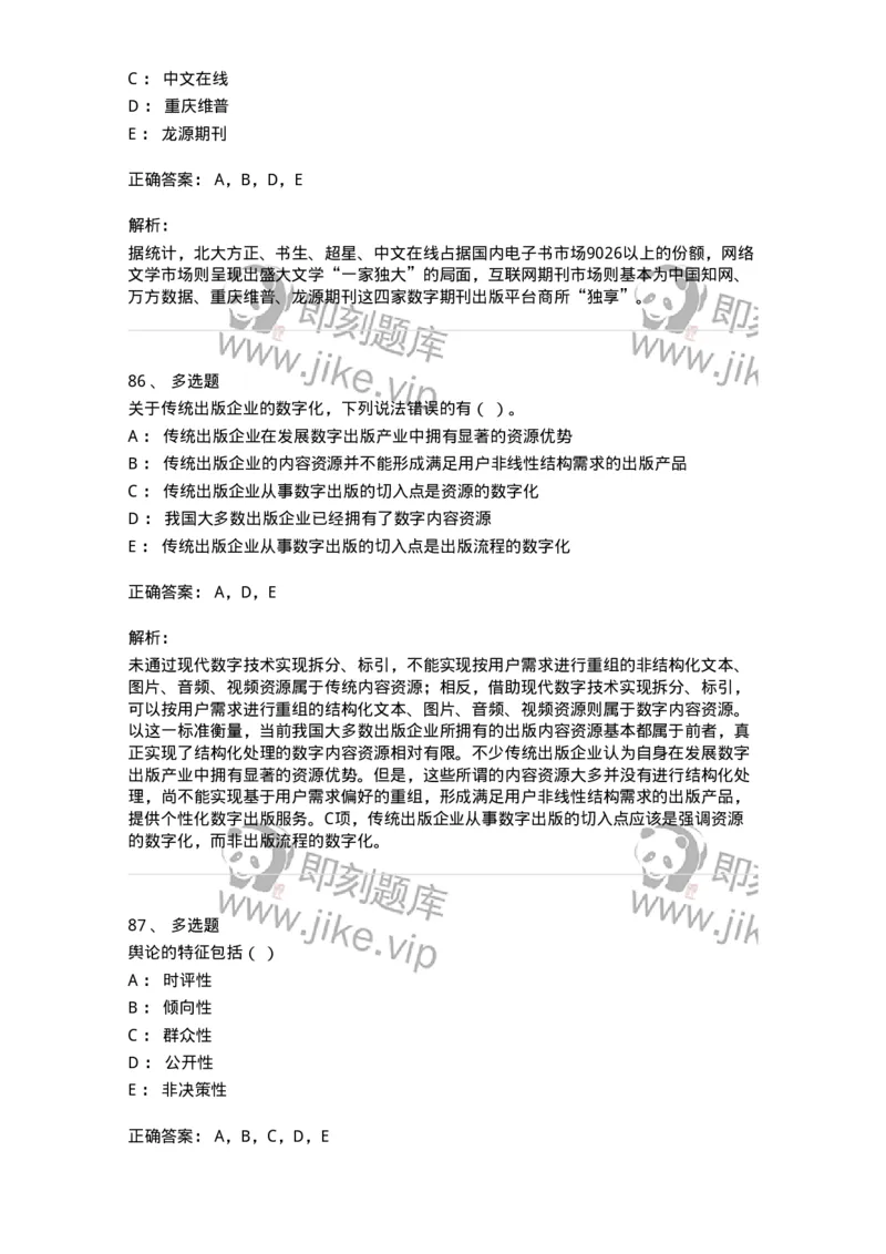 2605-2025年军队文职人员招聘考试《新闻专业》模拟预测5-137638_军队文职(1)_01.军队文职真题-专业课_（全）版本一（历年真题+章节练习+模拟题）_新闻专业(军队文职)_预测模拟_题目+解析