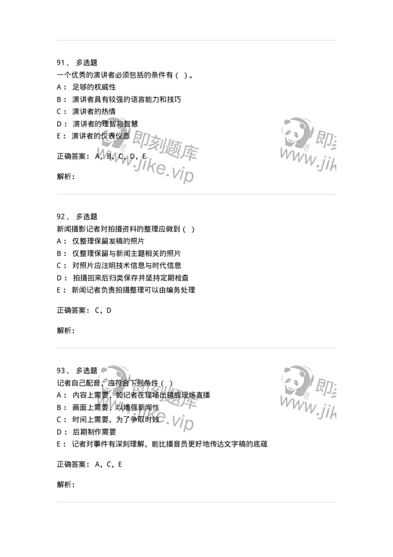 2605-2025年军队文职人员招聘考试《新闻专业》模拟预测5-137638_军队文职(1)_01.军队文职真题-专业课_（全）版本一（历年真题+章节练习+模拟题）_新闻专业(军队文职)_预测模拟_题目+解析