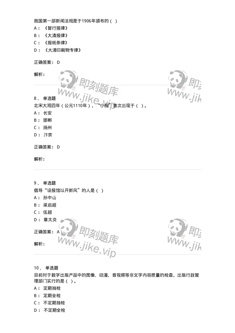 2605-2025年军队文职人员招聘考试《新闻专业》模拟预测5-137638_军队文职(1)_01.军队文职真题-专业课_（全）版本一（历年真题+章节练习+模拟题）_新闻专业(军队文职)_预测模拟_题目+解析