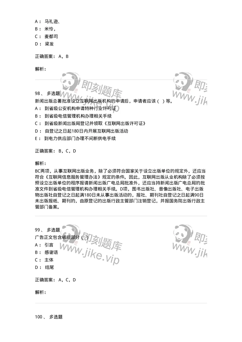 2605-2025年军队文职人员招聘考试《新闻专业》模拟预测5-137638_军队文职(1)_01.军队文职真题-专业课_（全）版本一（历年真题+章节练习+模拟题）_新闻专业(军队文职)_预测模拟_题目+解析