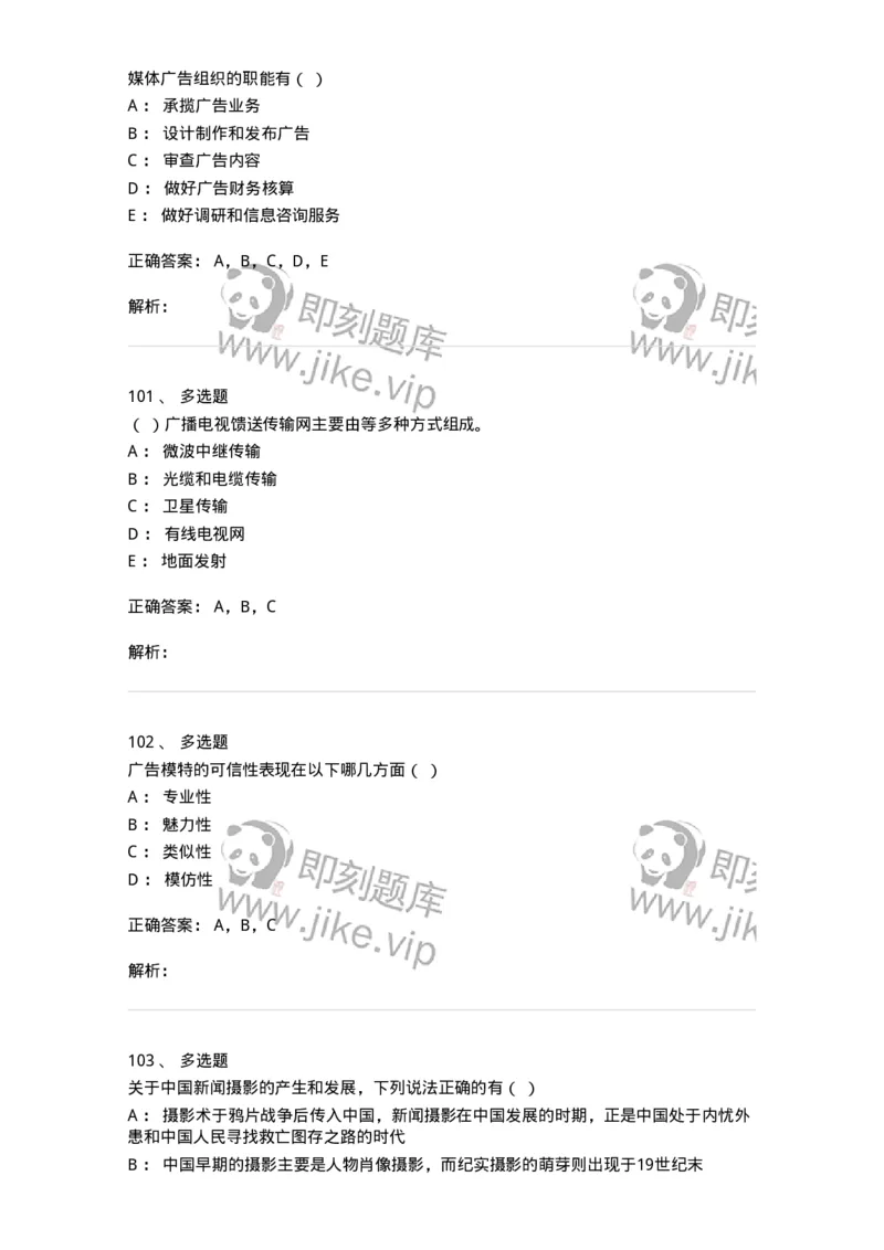 2605-2025年军队文职人员招聘考试《新闻专业》模拟预测5-137638_军队文职(1)_01.军队文职真题-专业课_（全）版本一（历年真题+章节练习+模拟题）_新闻专业(军队文职)_预测模拟_题目+解析