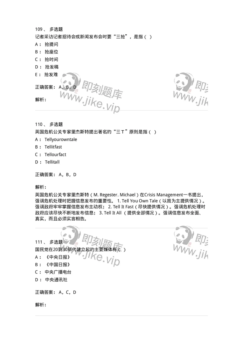 2605-2025年军队文职人员招聘考试《新闻专业》模拟预测5-137638_军队文职(1)_01.军队文职真题-专业课_（全）版本一（历年真题+章节练习+模拟题）_新闻专业(军队文职)_预测模拟_题目+解析