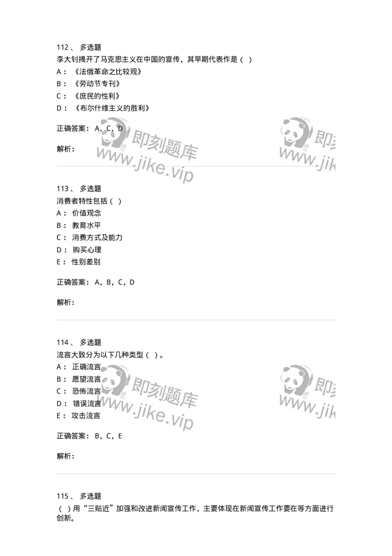 2605-2025年军队文职人员招聘考试《新闻专业》模拟预测5-137638_军队文职(1)_01.军队文职真题-专业课_（全）版本一（历年真题+章节练习+模拟题）_新闻专业(军队文职)_预测模拟_题目+解析