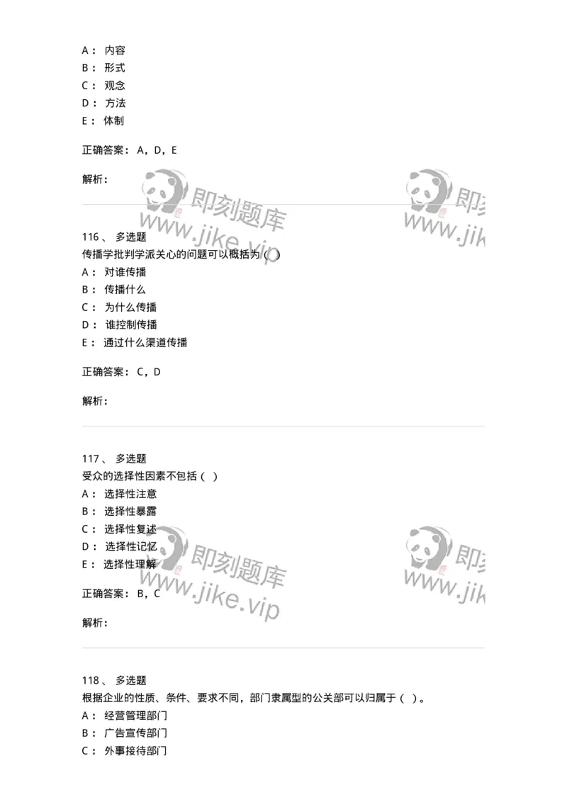 2605-2025年军队文职人员招聘考试《新闻专业》模拟预测5-137638_军队文职(1)_01.军队文职真题-专业课_（全）版本一（历年真题+章节练习+模拟题）_新闻专业(军队文职)_预测模拟_题目+解析