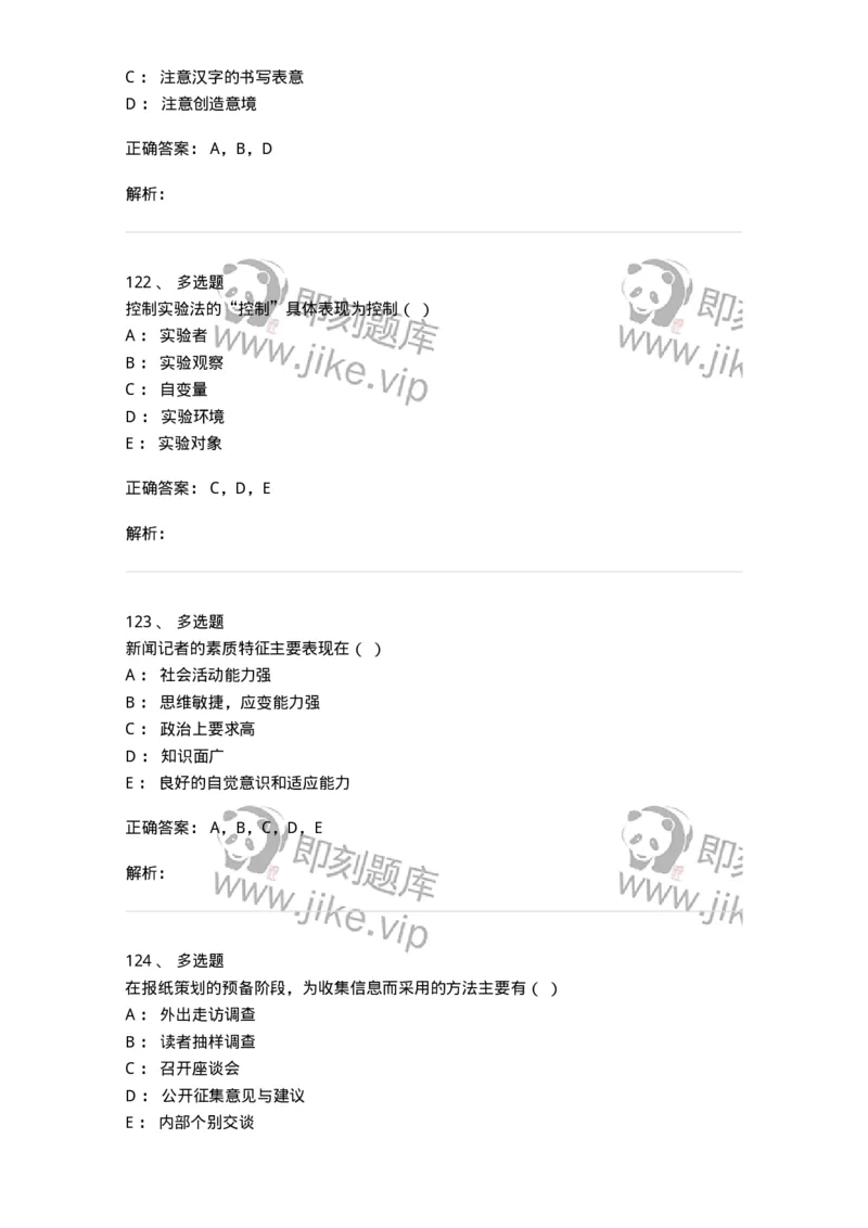 2605-2025年军队文职人员招聘考试《新闻专业》模拟预测5-137638_军队文职(1)_01.军队文职真题-专业课_（全）版本一（历年真题+章节练习+模拟题）_新闻专业(军队文职)_预测模拟_题目+解析