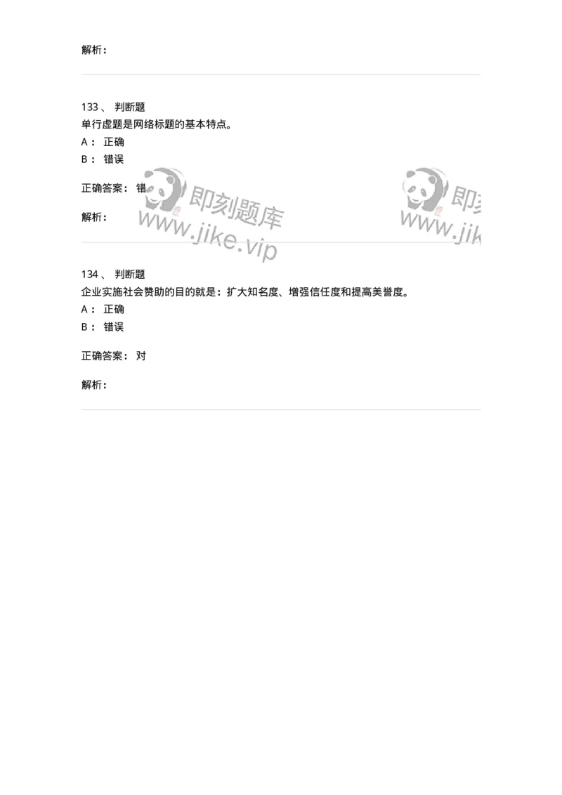 2605-2025年军队文职人员招聘考试《新闻专业》模拟预测5-137638_军队文职(1)_01.军队文职真题-专业课_（全）版本一（历年真题+章节练习+模拟题）_新闻专业(军队文职)_预测模拟_题目+解析