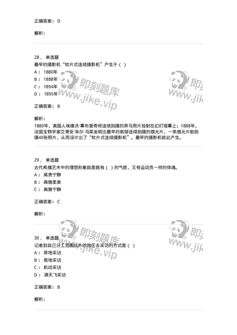 2605-2025年军队文职人员招聘考试《新闻专业》模拟预测5-137638_军队文职(1)_01.军队文职真题-专业课_（全）版本一（历年真题+章节练习+模拟题）_新闻专业(军队文职)_预测模拟_题目+解析