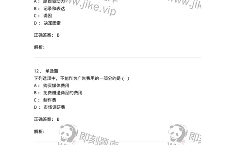 2605-2025年军队文职人员招聘考试《新闻专业》模拟预测5-137638_军队文职(1)_01.军队文职真题-专业课_（全）版本一（历年真题+章节练习+模拟题）_新闻专业(军队文职)_预测模拟_题目+解析