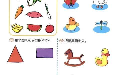 p134数学-思维分类2_幼小衔接全套_7.幼小衔接全套_22、幼小衔接教材_数学幼小衔接幼儿操作手册word（数学）