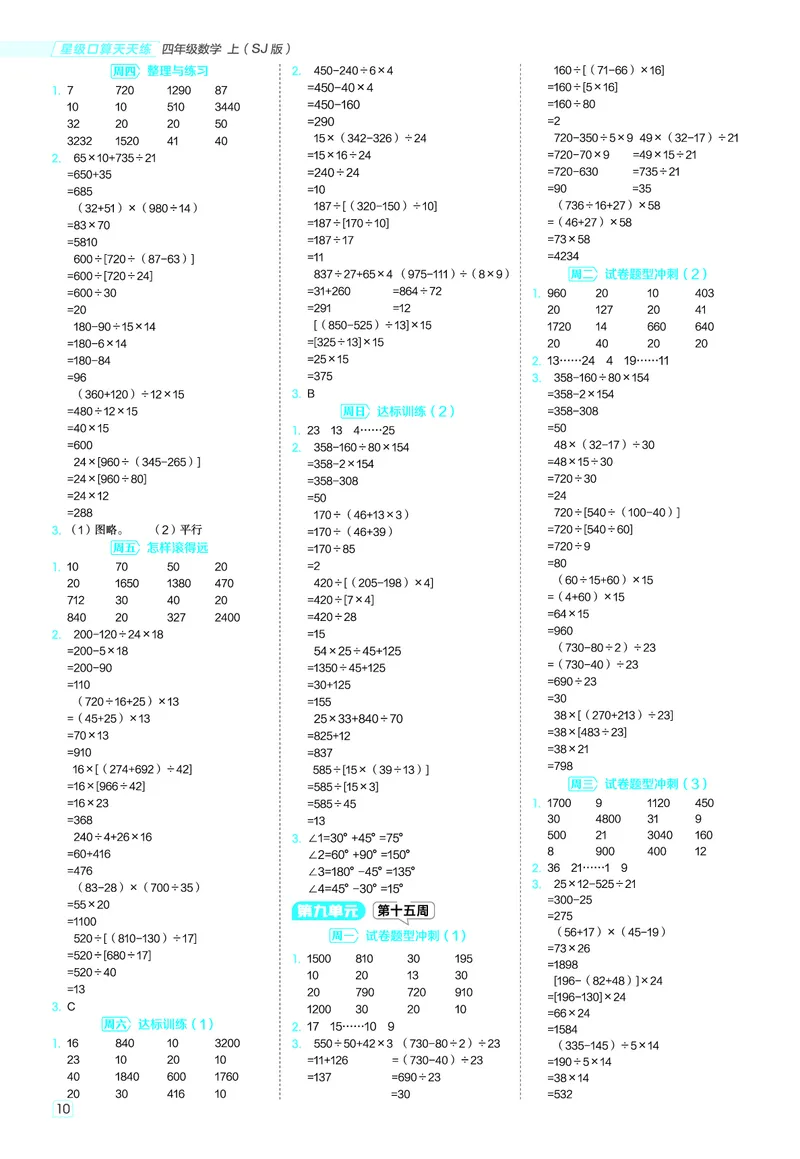 25秋星级口算天天练四年级数学上（SJ版）答案_🍎星级口算苏教25年上册(1)