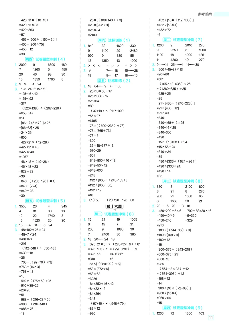 25秋星级口算天天练四年级数学上（SJ版）答案_🍎星级口算苏教25年上册(1)