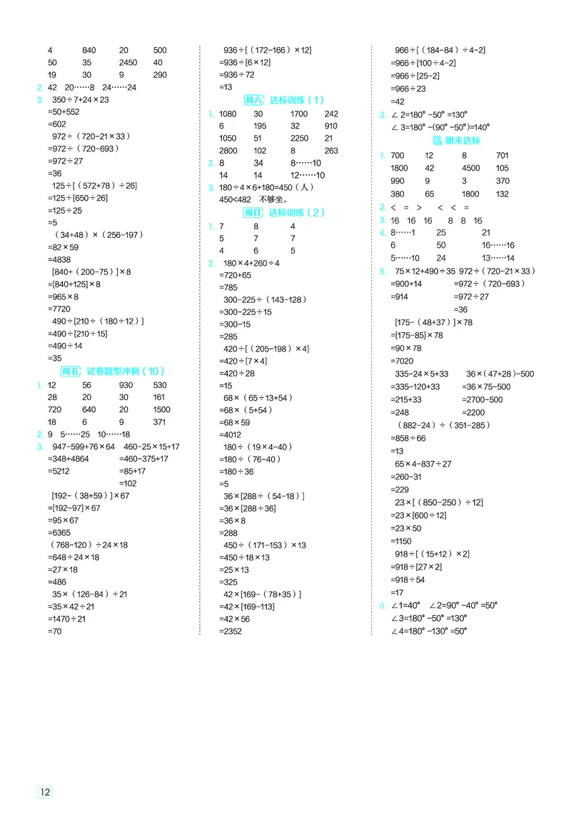 25秋星级口算天天练四年级数学上（SJ版）答案_🍎星级口算苏教25年上册(1)