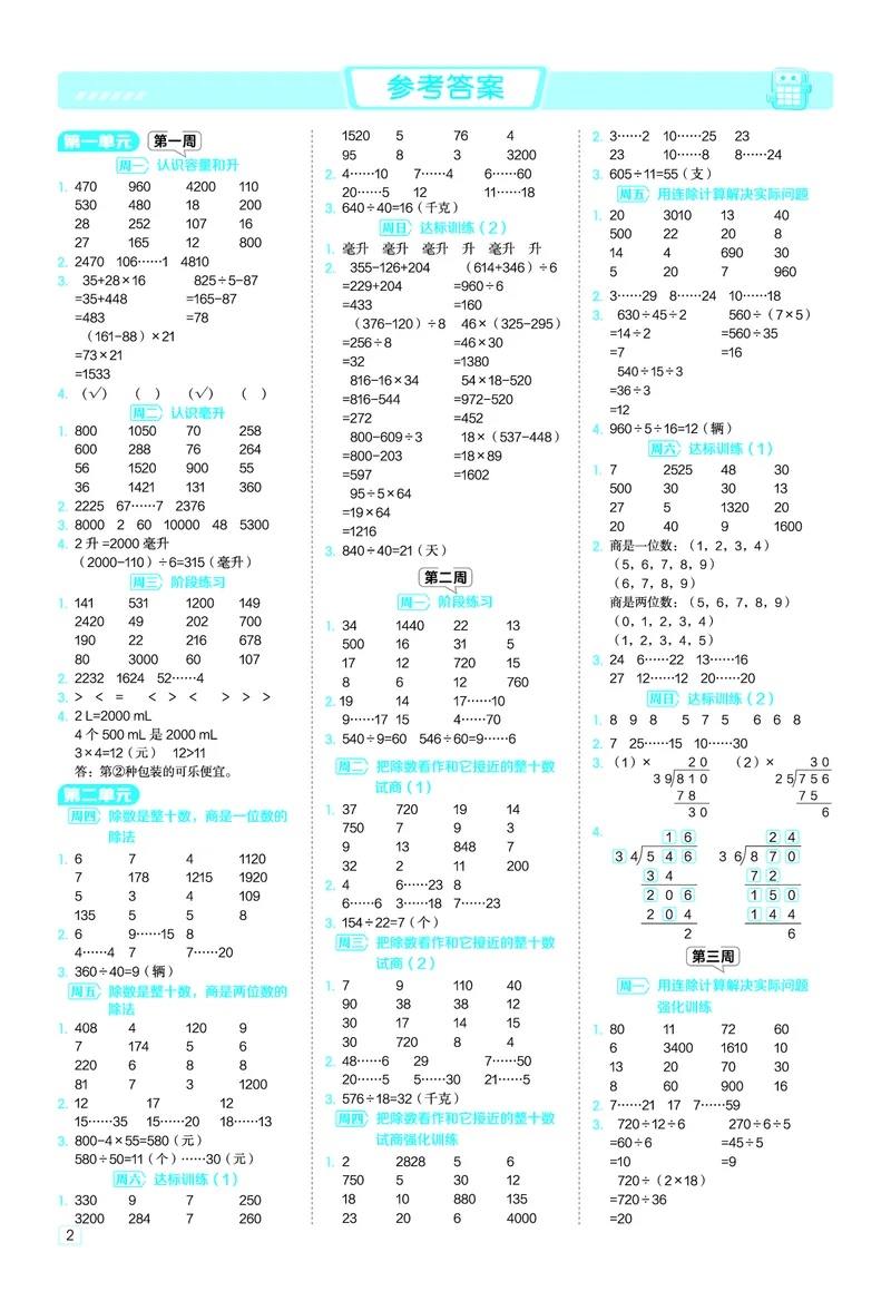 25秋星级口算天天练四年级数学上（SJ版）答案_🍎星级口算苏教25年上册(1)