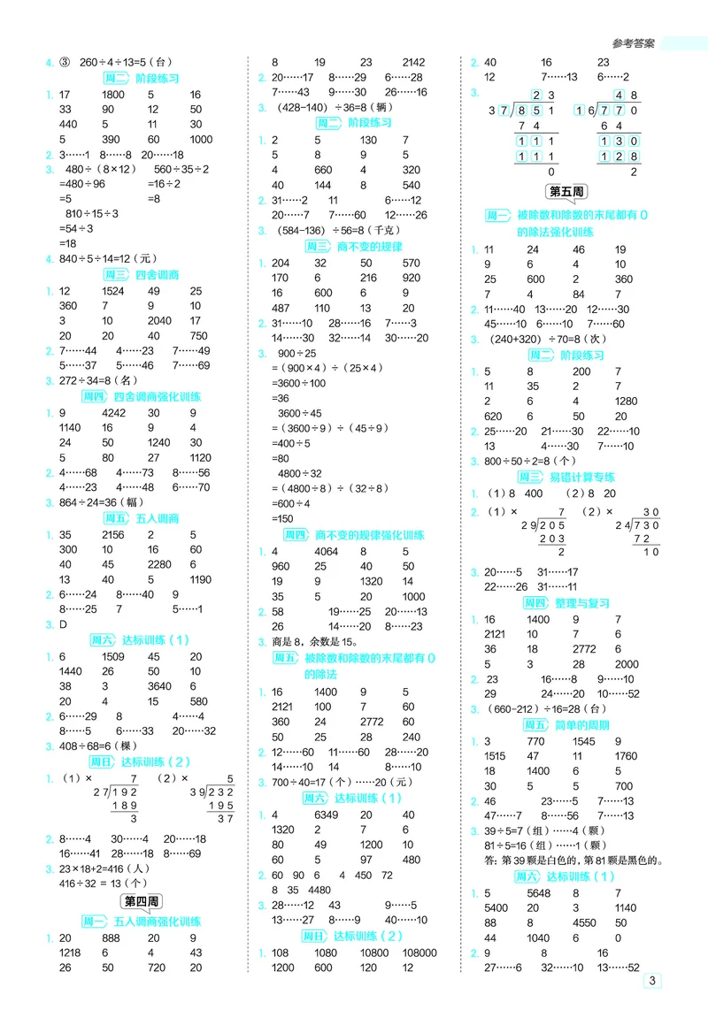 25秋星级口算天天练四年级数学上（SJ版）答案_🍎星级口算苏教25年上册(1)