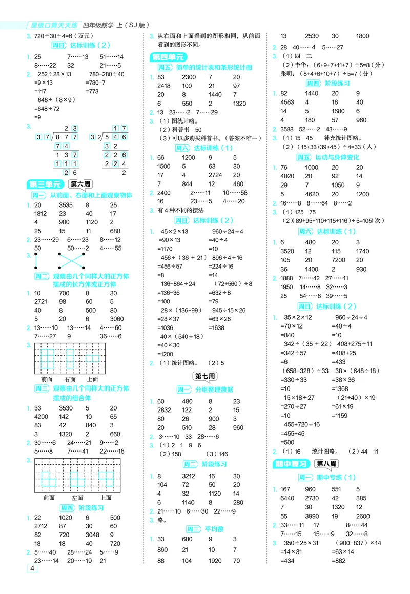 25秋星级口算天天练四年级数学上（SJ版）答案_🍎星级口算苏教25年上册(1)