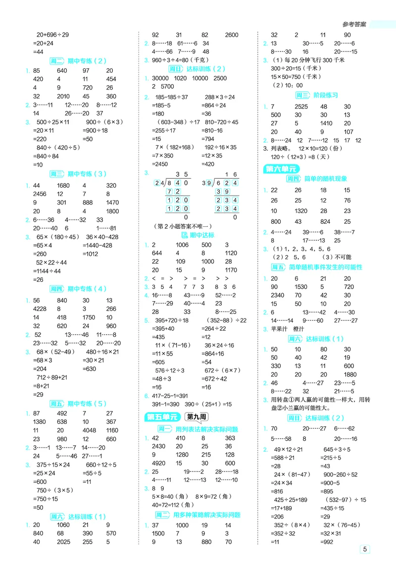 25秋星级口算天天练四年级数学上（SJ版）答案_🍎星级口算苏教25年上册(1)