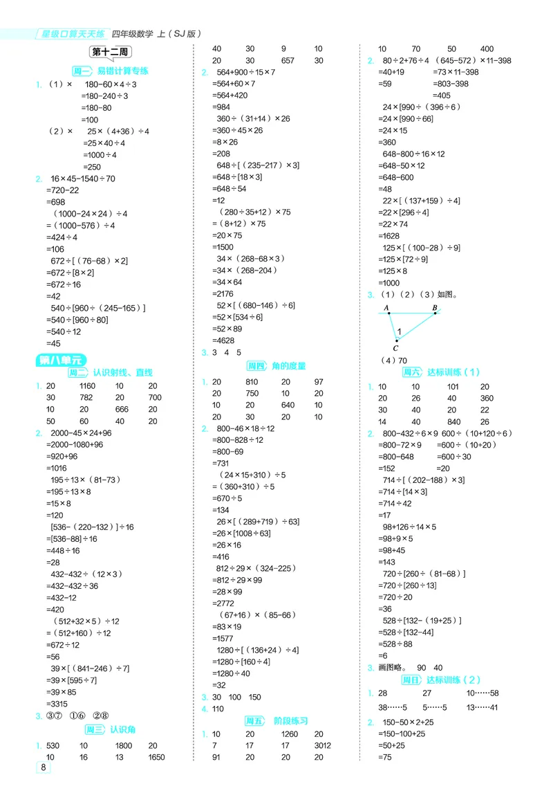 25秋星级口算天天练四年级数学上（SJ版）答案_🍎星级口算苏教25年上册(1)