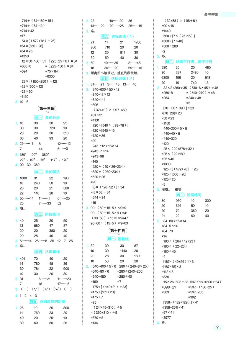 25秋星级口算天天练四年级数学上（SJ版）答案_🍎星级口算苏教25年上册(1)