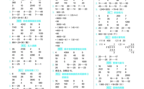 25秋星级口算天天练四年级数学上（SJ版）答案_🍎星级口算苏教25年上册(1)