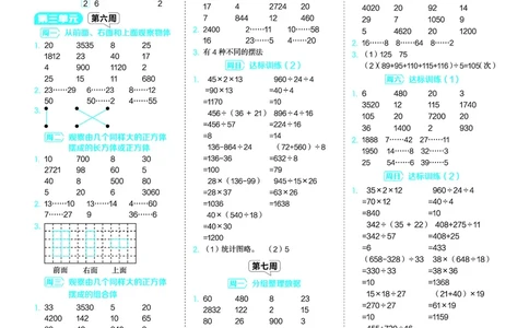 25秋星级口算天天练四年级数学上（SJ版）答案_🍎星级口算苏教25年上册(1)