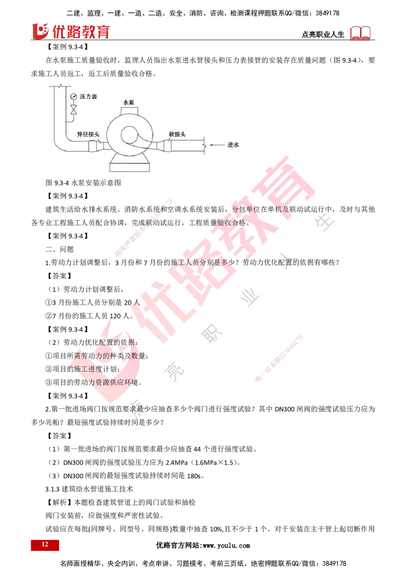 25年一建《机电实务》大V精讲第9章讲义打印版_2026年一级建造师_2026年一建机电_2025年一建机电SVIP_02-基础精讲✿高端面授✿深度强化_32-机电《强化精讲班》王建波YL