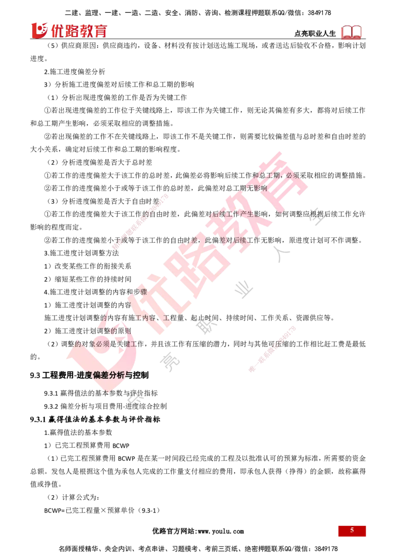 25年一建《机电实务》大V精讲第9章讲义打印版_2026年一级建造师_2026年一建机电_2025年一建机电SVIP_02-基础精讲✿高端面授✿深度强化_32-机电《强化精讲班》王建波YL