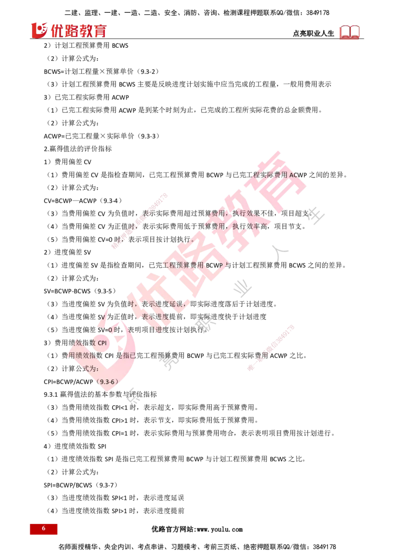 25年一建《机电实务》大V精讲第9章讲义打印版_2026年一级建造师_2026年一建机电_2025年一建机电SVIP_02-基础精讲✿高端面授✿深度强化_32-机电《强化精讲班》王建波YL