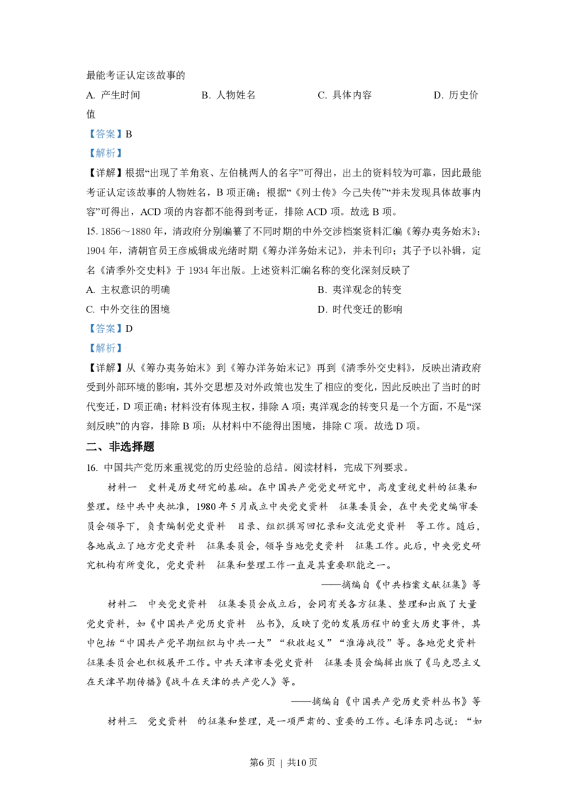 2021年高考历史试卷（天津）（解析卷）_历史历年高考真题_新&middot;PDF版2008-2025&middot;高考历史真题_历史（按省份分类）2008-2025_2008-2024&middot;（天津）历史高考真题