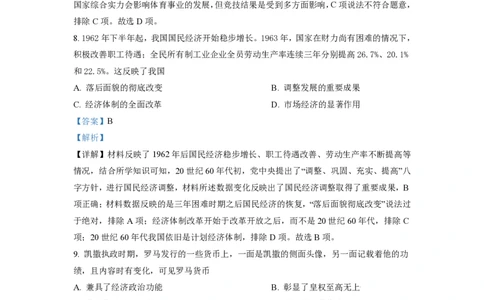 2021年高考历史试卷（天津）（解析卷）_历史历年高考真题_新&middot;PDF版2008-2025&middot;高考历史真题_历史（按省份分类）2008-2025_2008-2024&middot;（天津）历史高考真题