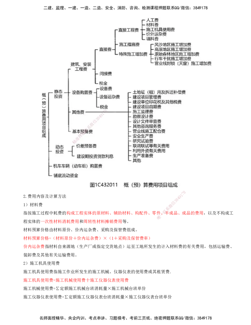 01.55-第9章-相关标准_2026年一级建造师_2026年一建铁路_2025年一建铁路SVIP_02-基础精讲✿高端面授✿深度强化_11-铁路《天一精讲班》陈士甲KL_09.第九章