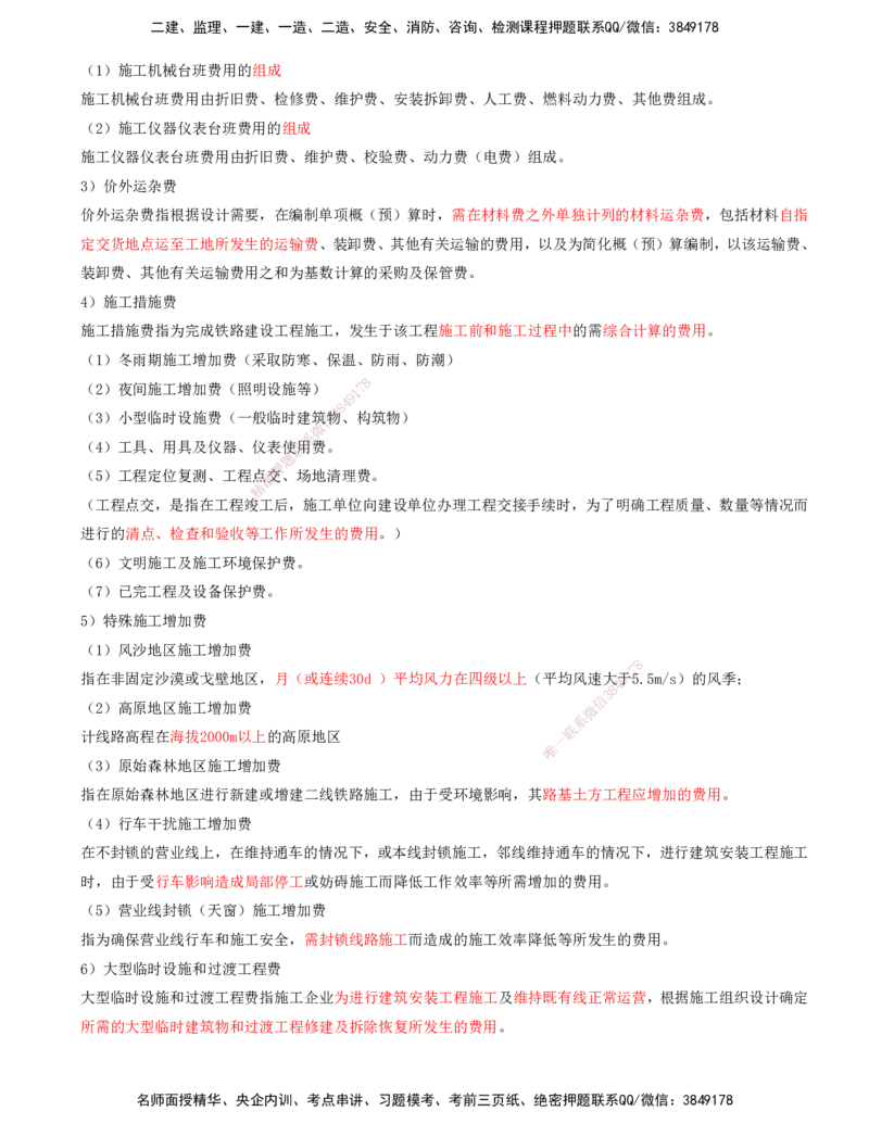 01.55-第9章-相关标准_2026年一级建造师_2026年一建铁路_2025年一建铁路SVIP_02-基础精讲✿高端面授✿深度强化_11-铁路《天一精讲班》陈士甲KL_09.第九章