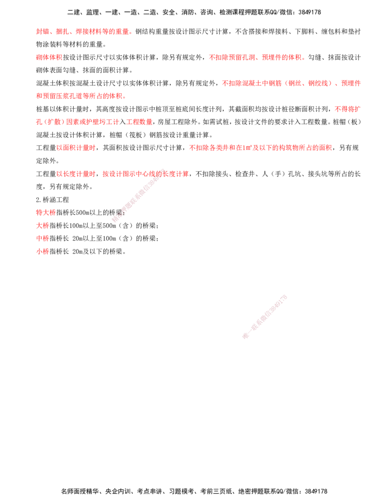 01.55-第9章-相关标准_2026年一级建造师_2026年一建铁路_2025年一建铁路SVIP_02-基础精讲✿高端面授✿深度强化_11-铁路《天一精讲班》陈士甲KL_09.第九章