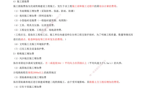 01.55-第9章-相关标准_2026年一级建造师_2026年一建铁路_2025年一建铁路SVIP_02-基础精讲✿高端面授✿深度强化_11-铁路《天一精讲班》陈士甲KL_09.第九章