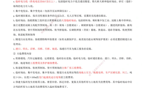 01.55-第9章-相关标准_2026年一级建造师_2026年一建铁路_2025年一建铁路SVIP_02-基础精讲✿高端面授✿深度强化_11-铁路《天一精讲班》陈士甲KL_09.第九章