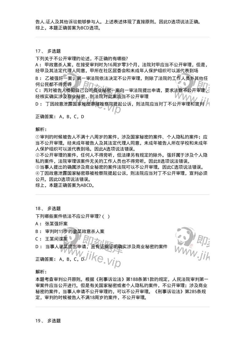 504050214-刑事审判概述-196977_军队文职(1)_01.军队文职真题-专业课_（全）版本一（历年真题+章节练习+模拟题）_法学(军队文职)_章节练习_题目+解析