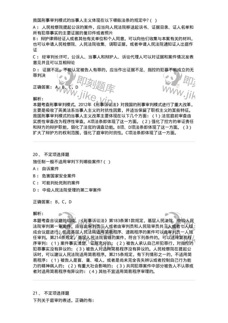 504050214-刑事审判概述-196977_军队文职(1)_01.军队文职真题-专业课_（全）版本一（历年真题+章节练习+模拟题）_法学(军队文职)_章节练习_题目+解析