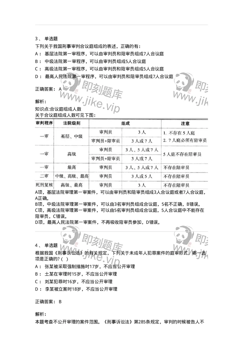 504050214-刑事审判概述-196977_军队文职(1)_01.军队文职真题-专业课_（全）版本一（历年真题+章节练习+模拟题）_法学(军队文职)_章节练习_题目+解析