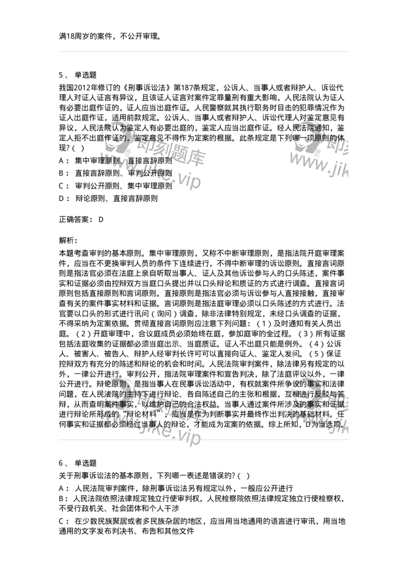 504050214-刑事审判概述-196977_军队文职(1)_01.军队文职真题-专业课_（全）版本一（历年真题+章节练习+模拟题）_法学(军队文职)_章节练习_题目+解析
