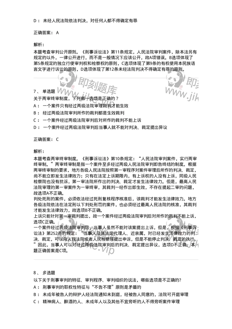 504050214-刑事审判概述-196977_军队文职(1)_01.军队文职真题-专业课_（全）版本一（历年真题+章节练习+模拟题）_法学(军队文职)_章节练习_题目+解析