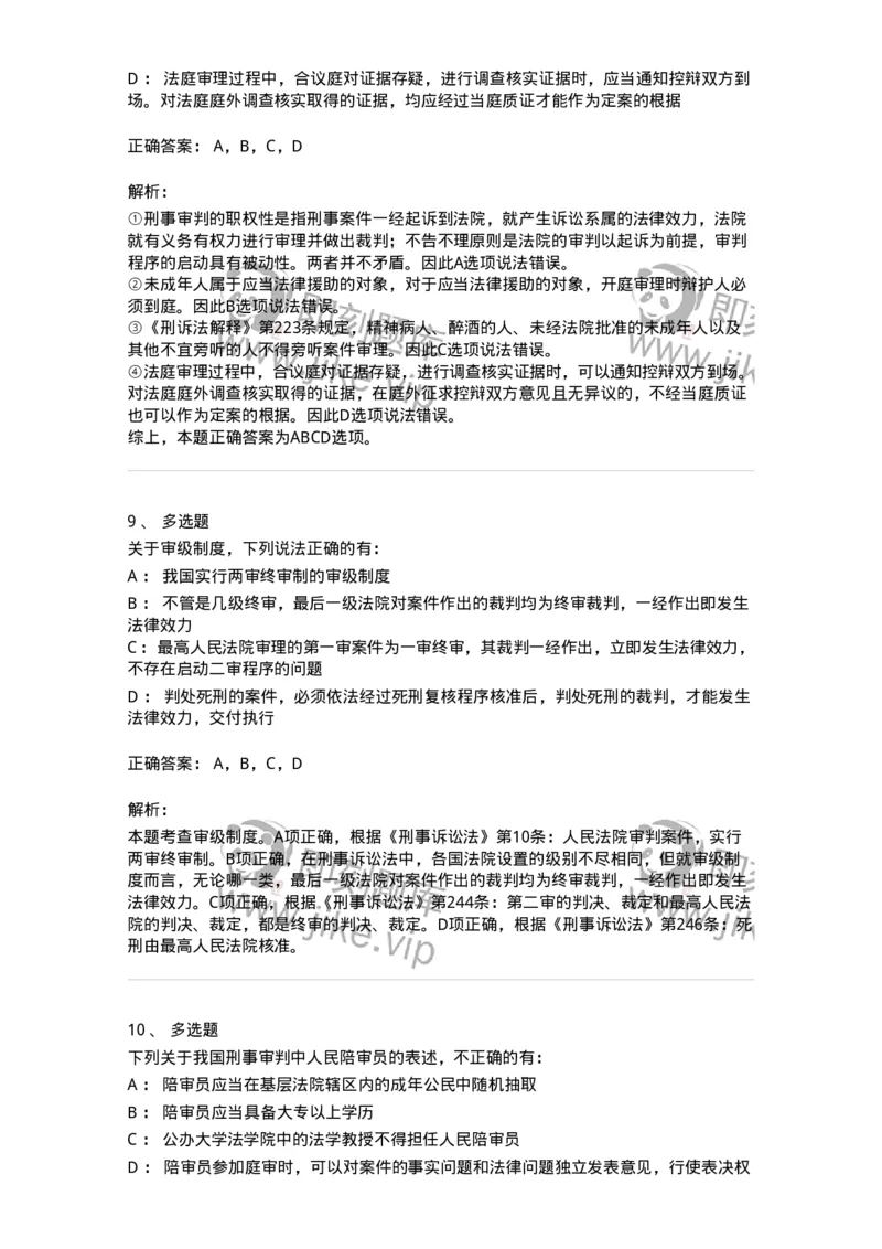 504050214-刑事审判概述-196977_军队文职(1)_01.军队文职真题-专业课_（全）版本一（历年真题+章节练习+模拟题）_法学(军队文职)_章节练习_题目+解析