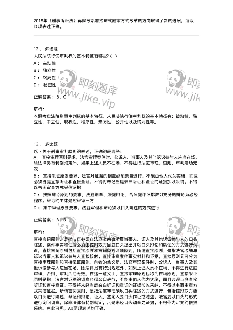 504050214-刑事审判概述-196977_军队文职(1)_01.军队文职真题-专业课_（全）版本一（历年真题+章节练习+模拟题）_法学(军队文职)_章节练习_题目+解析