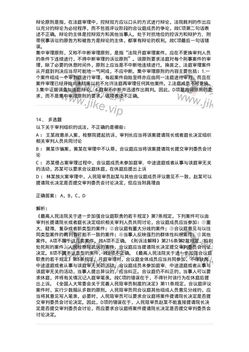 504050214-刑事审判概述-196977_军队文职(1)_01.军队文职真题-专业课_（全）版本一（历年真题+章节练习+模拟题）_法学(军队文职)_章节练习_题目+解析