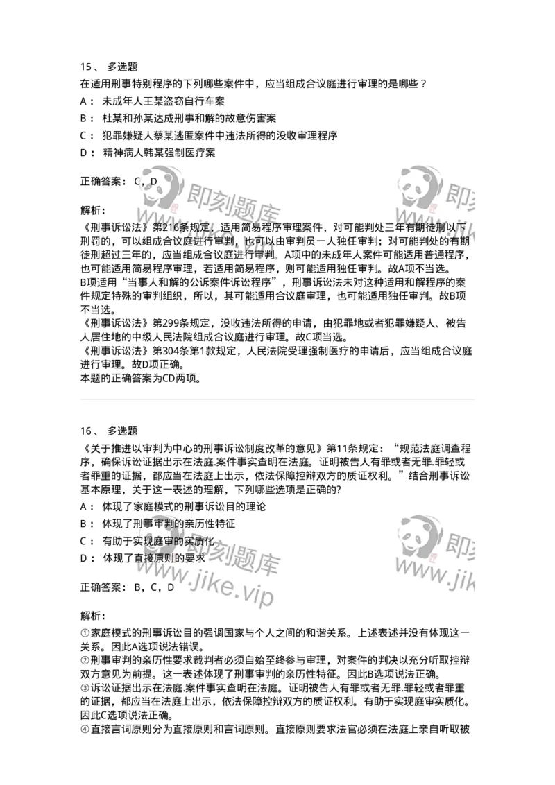 504050214-刑事审判概述-196977_军队文职(1)_01.军队文职真题-专业课_（全）版本一（历年真题+章节练习+模拟题）_法学(军队文职)_章节练习_题目+解析