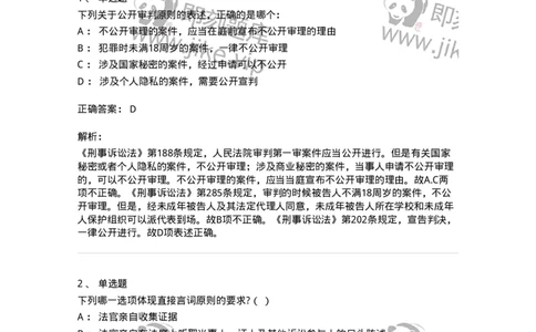 504050214-刑事审判概述-196977_军队文职(1)_01.军队文职真题-专业课_（全）版本一（历年真题+章节练习+模拟题）_法学(军队文职)_章节练习_题目+解析