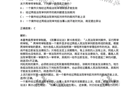 504050214-刑事审判概述-196977_军队文职(1)_01.军队文职真题-专业课_（全）版本一（历年真题+章节练习+模拟题）_法学(军队文职)_章节练习_题目+解析