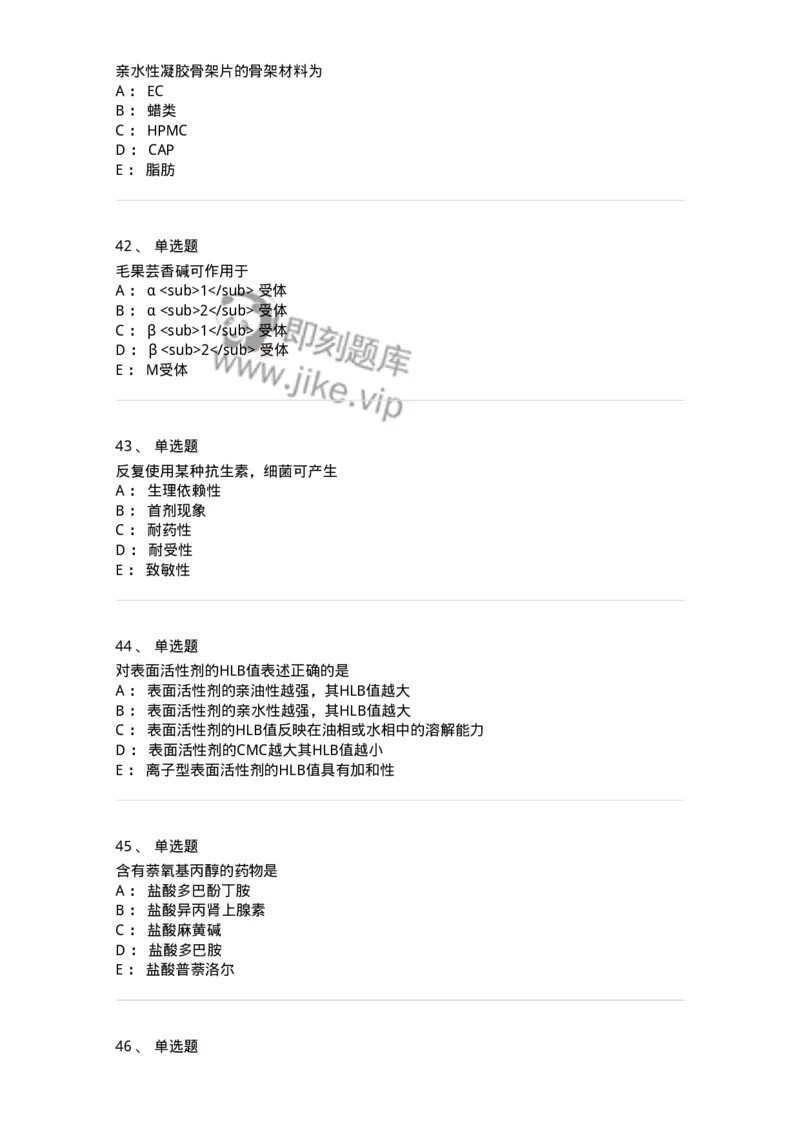 0-军队文职人员招聘考试《药学》模拟预测6-325649_军队文职(1)_01.军队文职真题-专业课_（全）版本一（历年真题+章节练习+模拟题）_药学(军队文职)_预测模拟_纯题目