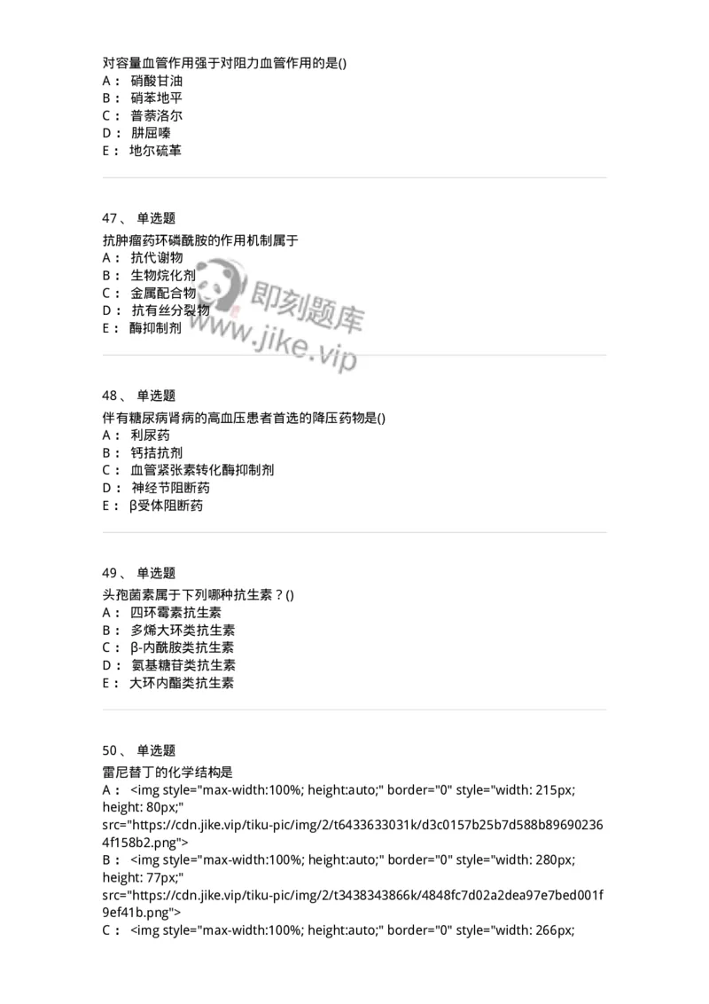 0-军队文职人员招聘考试《药学》模拟预测6-325649_军队文职(1)_01.军队文职真题-专业课_（全）版本一（历年真题+章节练习+模拟题）_药学(军队文职)_预测模拟_纯题目