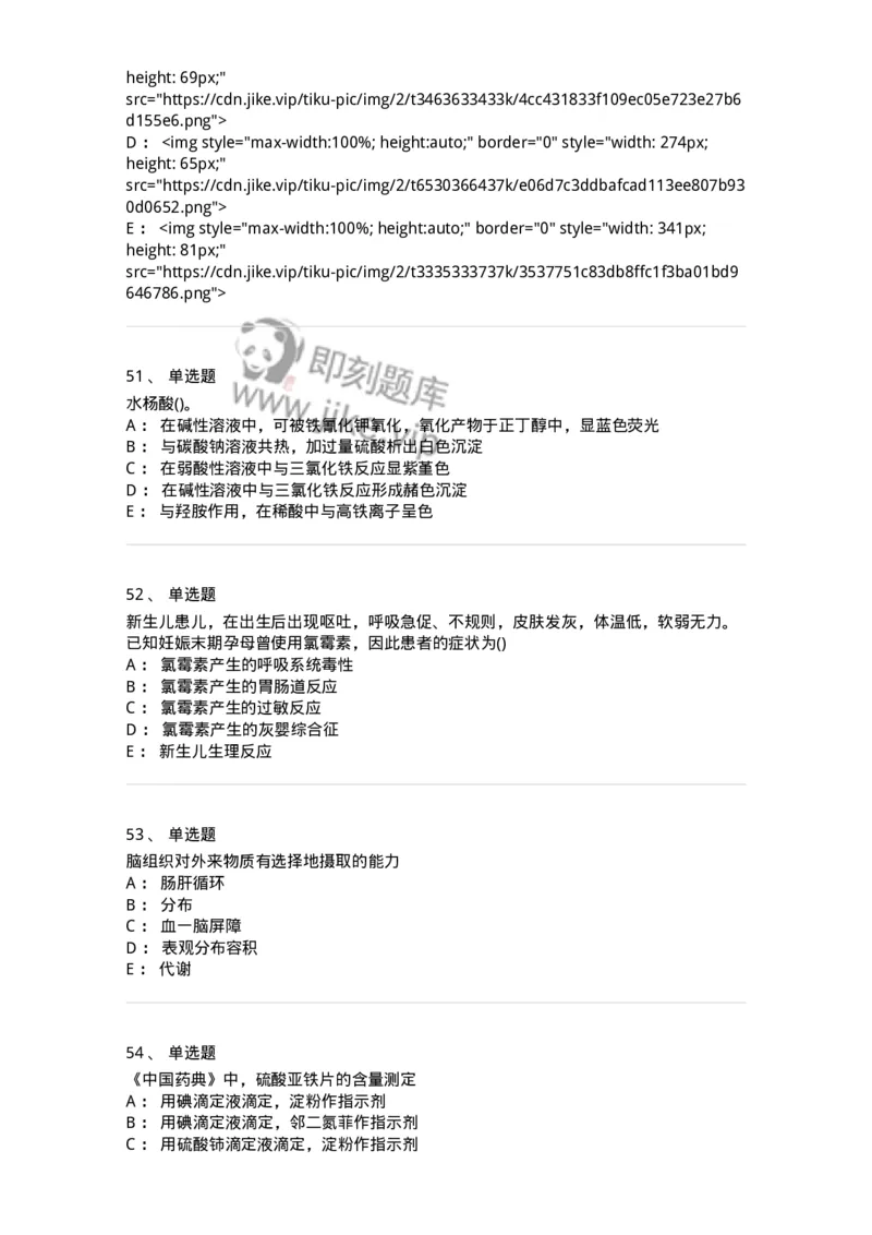 0-军队文职人员招聘考试《药学》模拟预测6-325649_军队文职(1)_01.军队文职真题-专业课_（全）版本一（历年真题+章节练习+模拟题）_药学(军队文职)_预测模拟_纯题目