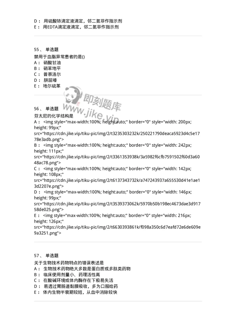 0-军队文职人员招聘考试《药学》模拟预测6-325649_军队文职(1)_01.军队文职真题-专业课_（全）版本一（历年真题+章节练习+模拟题）_药学(军队文职)_预测模拟_纯题目